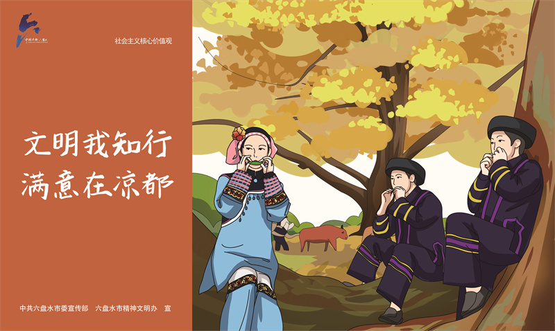 社會主義核心價值觀2—文明我知行JPG（橫版）.jpg